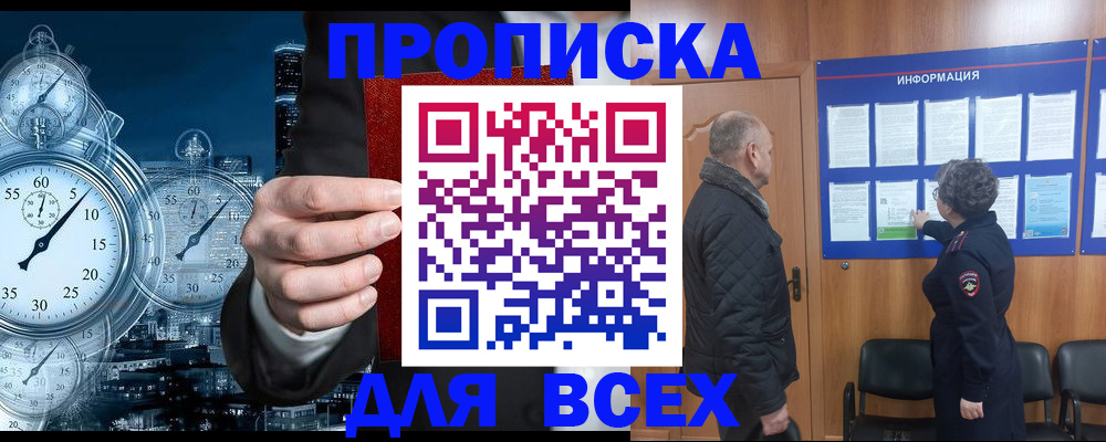 купить прописку в Осташкове